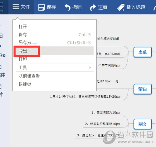 迅捷思维导图如何导出到word格式 保存成文档操作方法