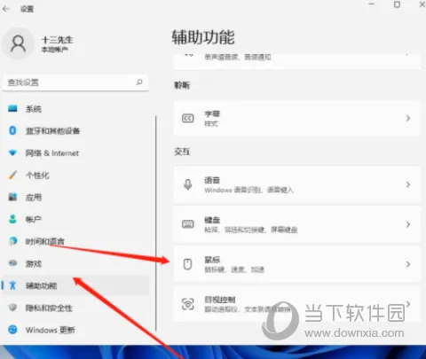 Windows11鼠标灵敏度怎么调整