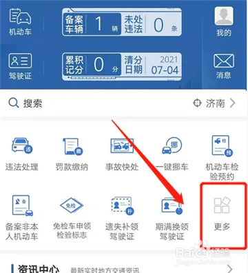 交管12123选号流程是什么-交管12123教程