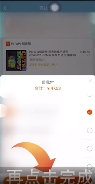 淘宝怎么找人代付-手机淘宝教程