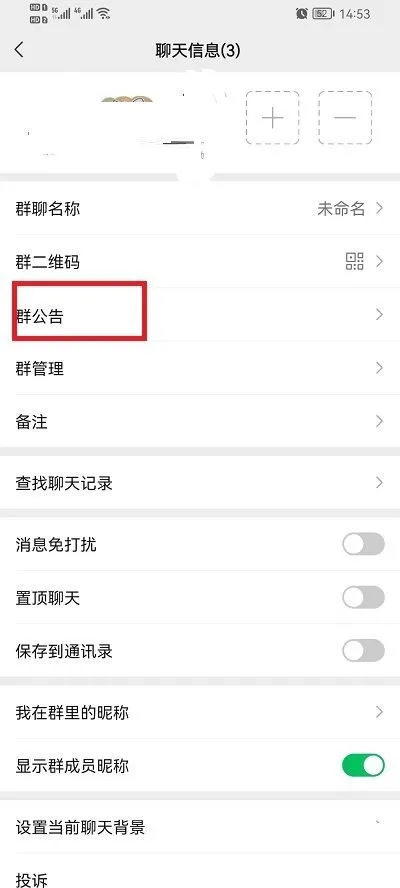 微信群公告怎么发图片-微信群公告发图片流程一览