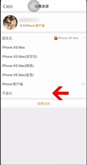 微博怎么设置手机型号不可见-新浪微博教程