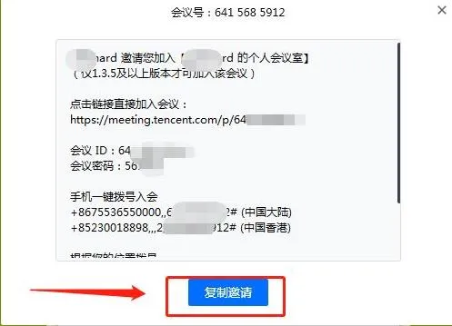 腾讯会议如何发邀请详细介绍-腾讯会议教程