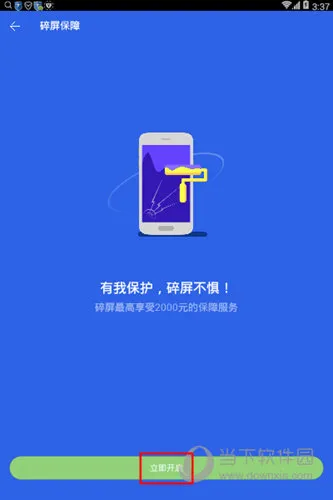 百度手机卫士怎么申请免费碎屏险 碎屏保障申请方法