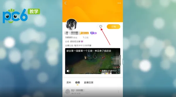 虎牙直播怎么对主播发私信-应用教程