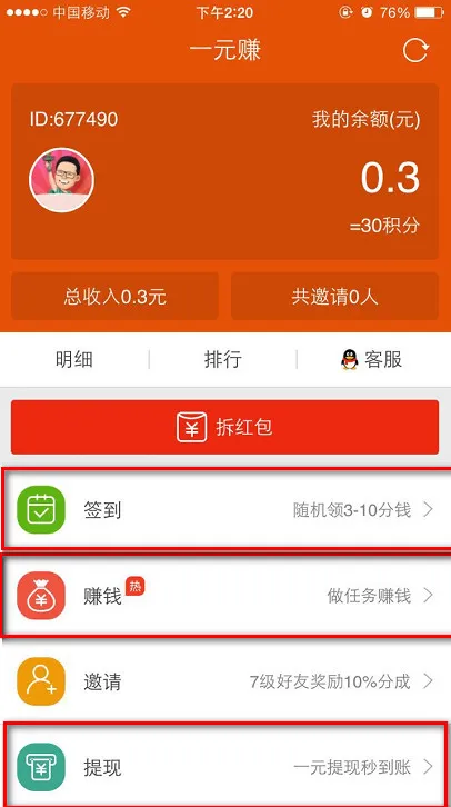一元赚app积分怎么转换人民币 一元赚app钱可以转到支付宝吗