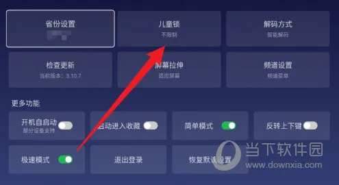 电视家怎么设置儿童锁 设置方法介绍