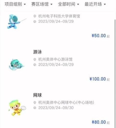 2023杭州亚运会开幕式门票网上订票是什么流程-亚运会开幕式门票网上订票流程介绍
