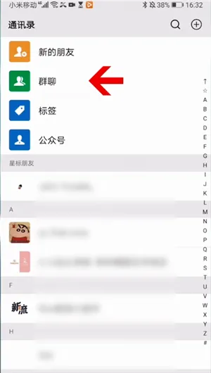 微信怎么找群聊-微信教程