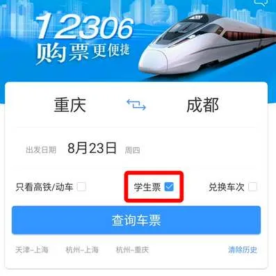 12306几点开始放新票-铁路12306教程