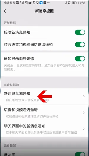 华为手机怎么设置微信提示音-华为手机管家教程