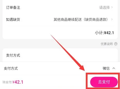 每日优鲜怎么提前加购物车-应用教程
