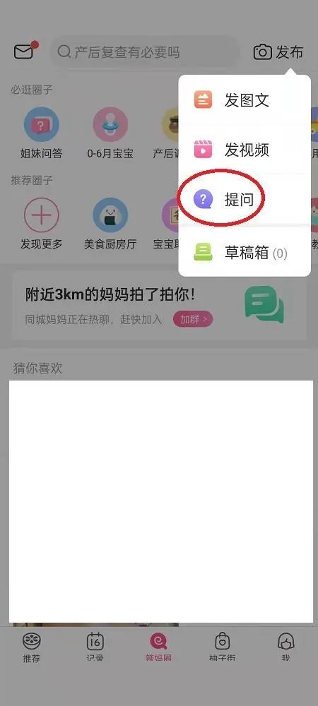 美柚怎么发布提问-美柚发布提问教程-应用教程