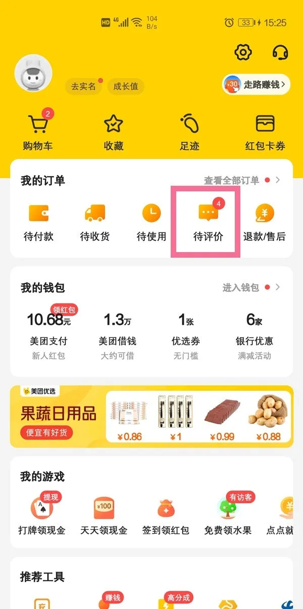 美团怎么追加评论-美团追加评论的步骤介绍