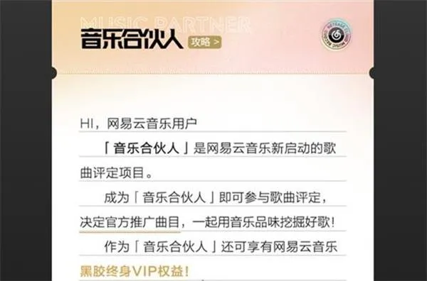 网易云音乐合伙人申请教程-网易云音乐教程
