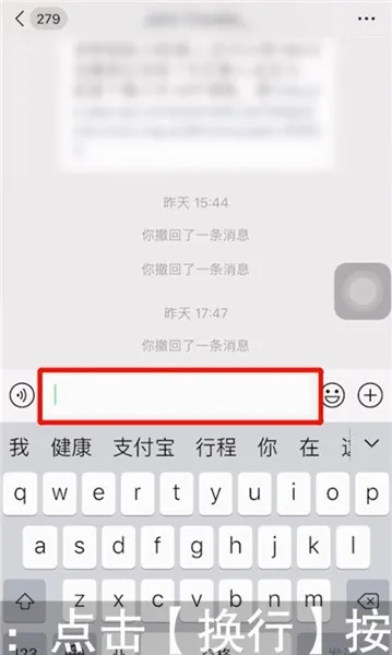 苹果微信怎么换行-微信教程