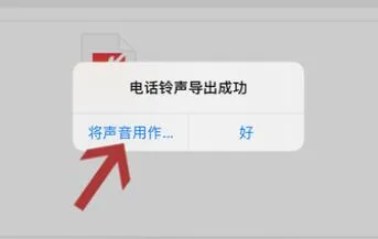 苹果手机设置来电铃声自定义教程-应用教程
