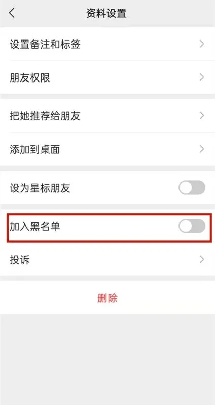 微信怎么拒收对方的消息-微信教程