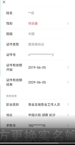 微信怎么解除实名认证绑定-微信教程