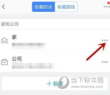 高德地图如何删除收藏地点 删除方法介绍