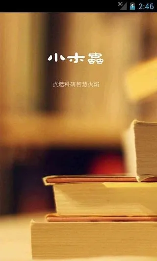 小木虫金币有什么用 小木虫app金币的用处