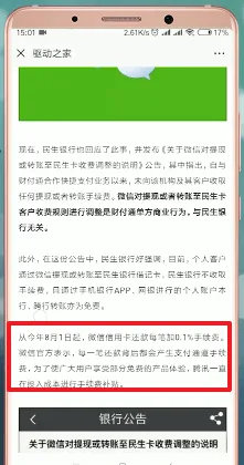 微信新规是什么-微信教程