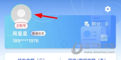 驿站小扁担APP怎么更改绑定电话 更改方法介绍