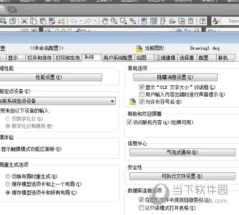 AutoCAD2020工作环境怎么设置 初始工作空间设置教程