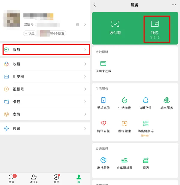 微信怎么隐藏金额-微信隐藏金额的方法是什么