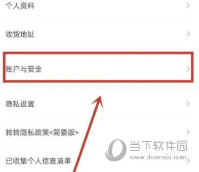 转转怎么换绑手机号 换绑方法介绍