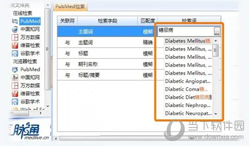 医学文献王怎么用 新手使用教程