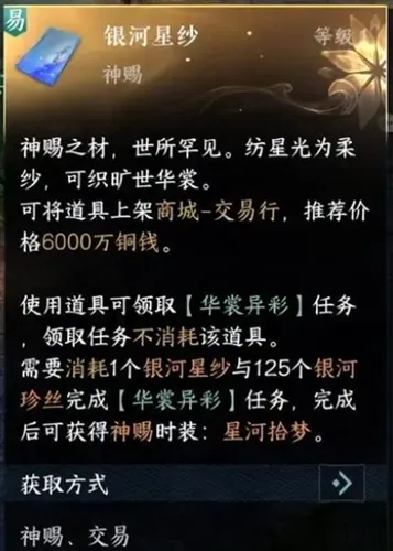 逆水寒手游星河拾梦多少钱-逆水寒手游星河拾梦价格介绍