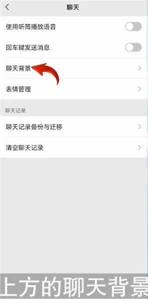 微信聊天背景图怎么设置-微信教程
