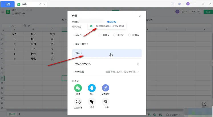 金山文档在线编辑怎么设置权限-金山文档在线编辑设置权限的步骤介绍