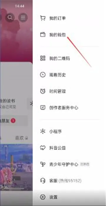 抖音月付怎么取消关闭不了-抖音教程