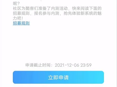OriginOS Ocean内测申请教程-应用教程