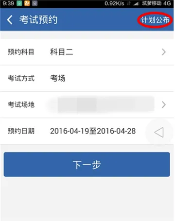 交管12123如何预约考试-交管12123教程