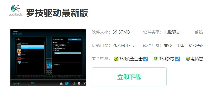 罗技驱动怎么下载-应用教程