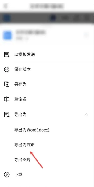金山文档怎么转换成pdf-金山文档转换成pdf的方法分享