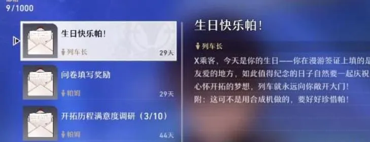 崩坏星穹铁道启行的祝福有啥用-崩坏星穹铁道启行的祝福作用介绍
