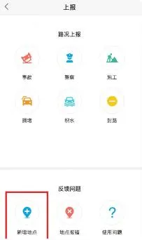 高德地图怎么标注？高德地图标注教程-高德地图教程