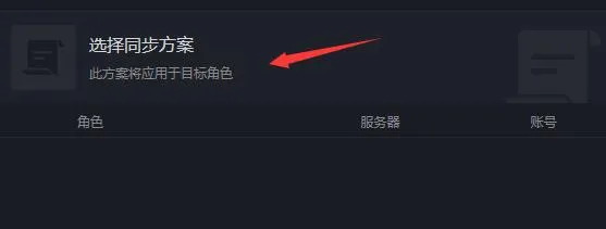 黑盒工坊角色配置同步教程-应用教程