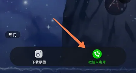 青云壁纸怎么设置微信来电秀 让你的来电页面更精致