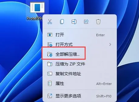 protel99se安装步骤详细介绍-应用教程