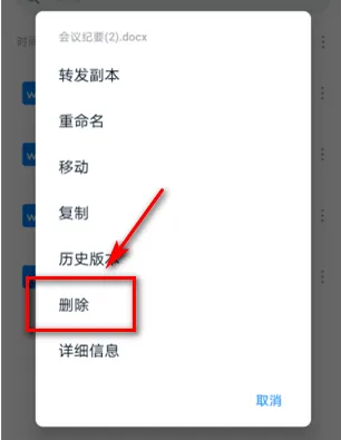 钉钉如何删除私人文件-钉钉会议app下载官方版教程