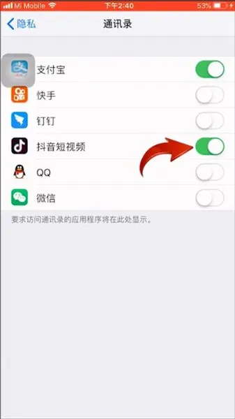 抖音授权通讯录怎么设置在哪-抖音短视频安卓最新官方版教程