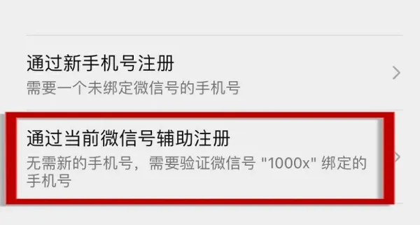 一个手机号可以注册几个微信号-微信教程