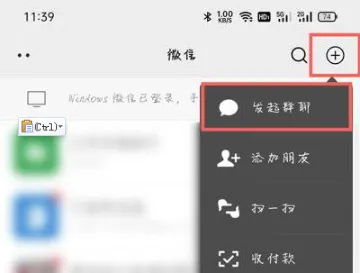 微信怎么创建面对面群聊-微信创建面对面群聊的方法是什么
