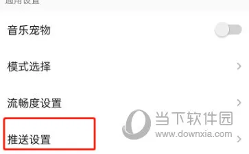 QQ音乐怎么关闭新歌提醒 关闭方法介绍