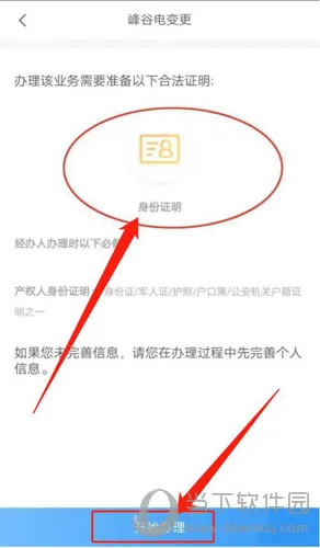 网上国网怎么申请峰谷电变更 峰谷电开通方法介绍